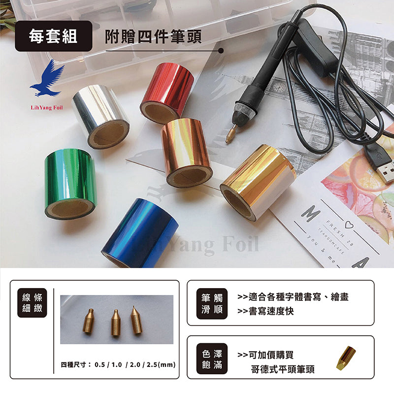 【立揚 燙金筆】 手持USB開關│贈四替換筆頭 │台灣製造