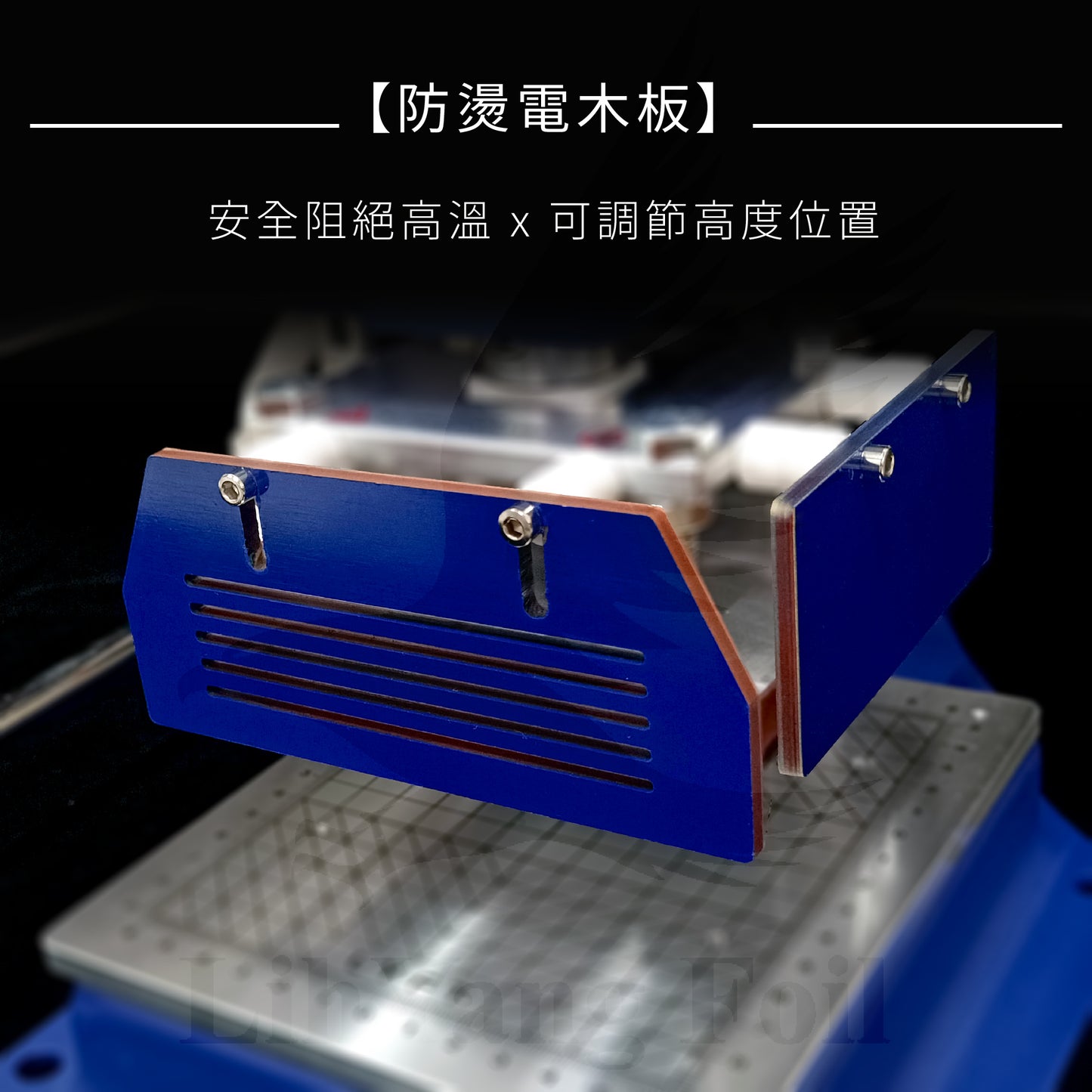 【立揚燙金機】多功能燙金機 LY-L02A