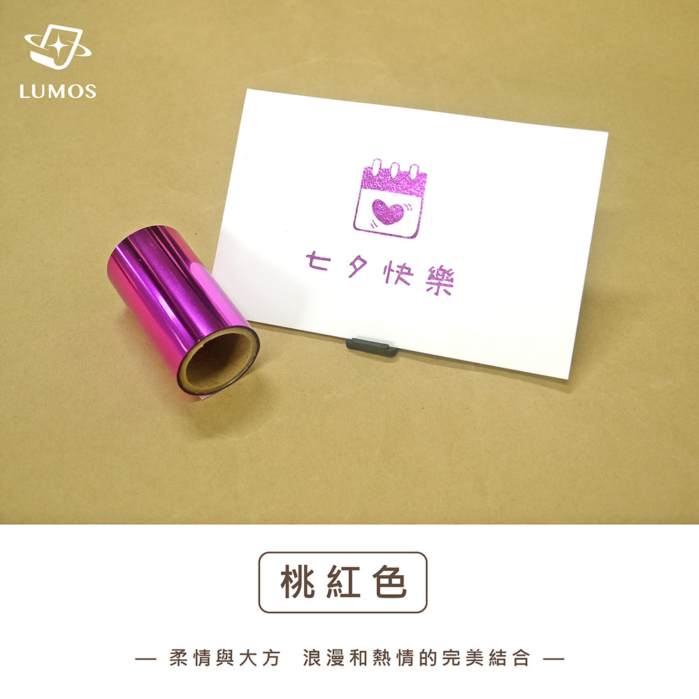 紫晶系列 燙金箔│碳粉過護貝機、膠水筆 專用