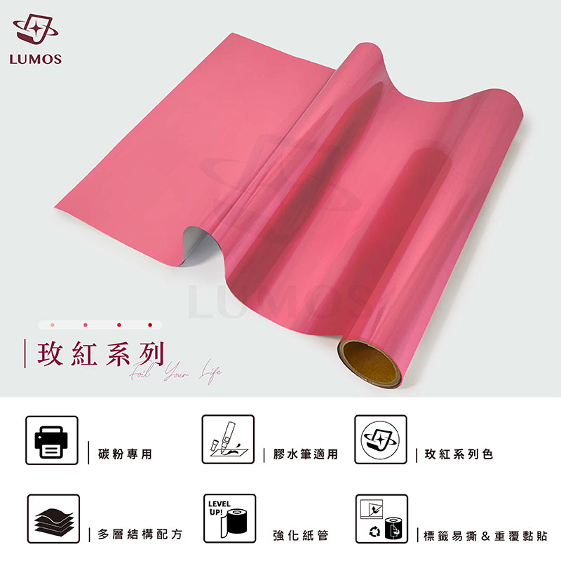 玫紅系列 燙金箔│碳粉過護貝機、膠水筆 專用