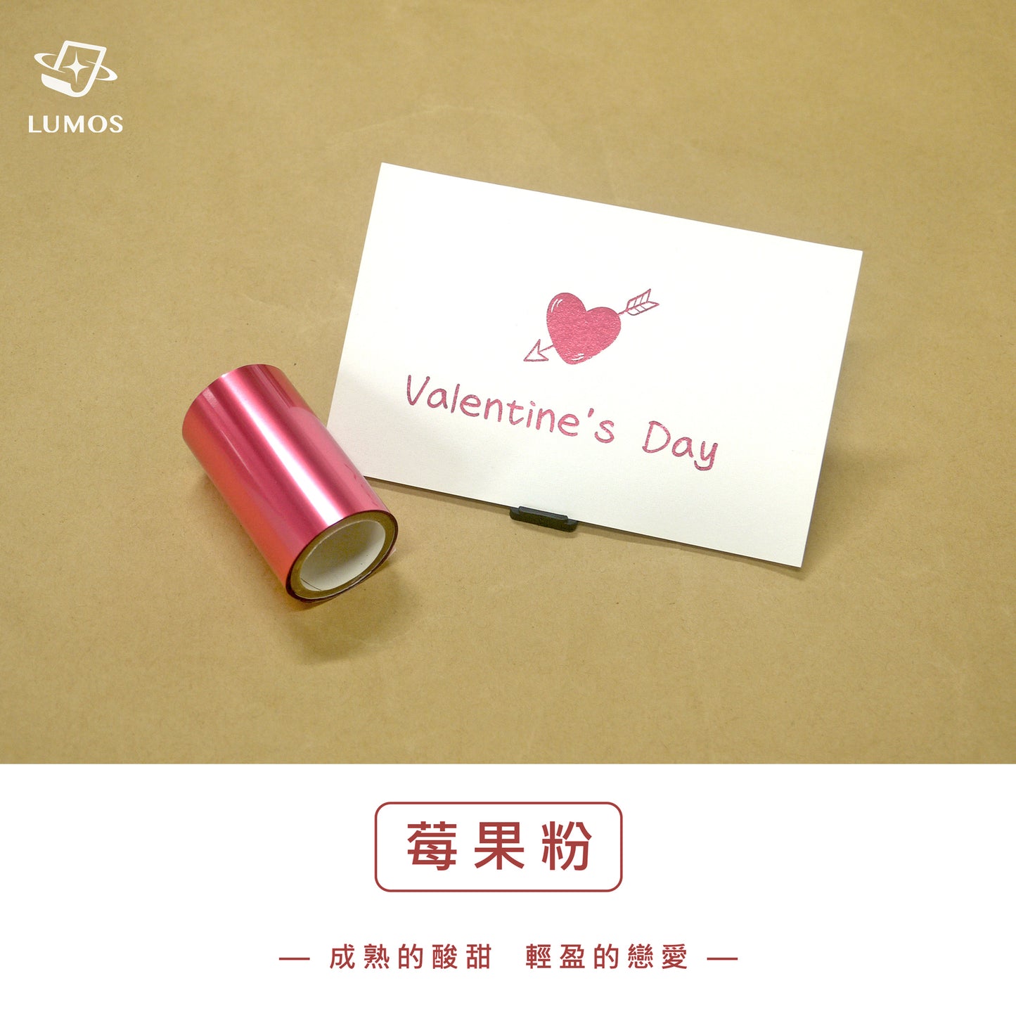 玫紅系列 燙金箔│碳粉過護貝機、膠水筆 專用