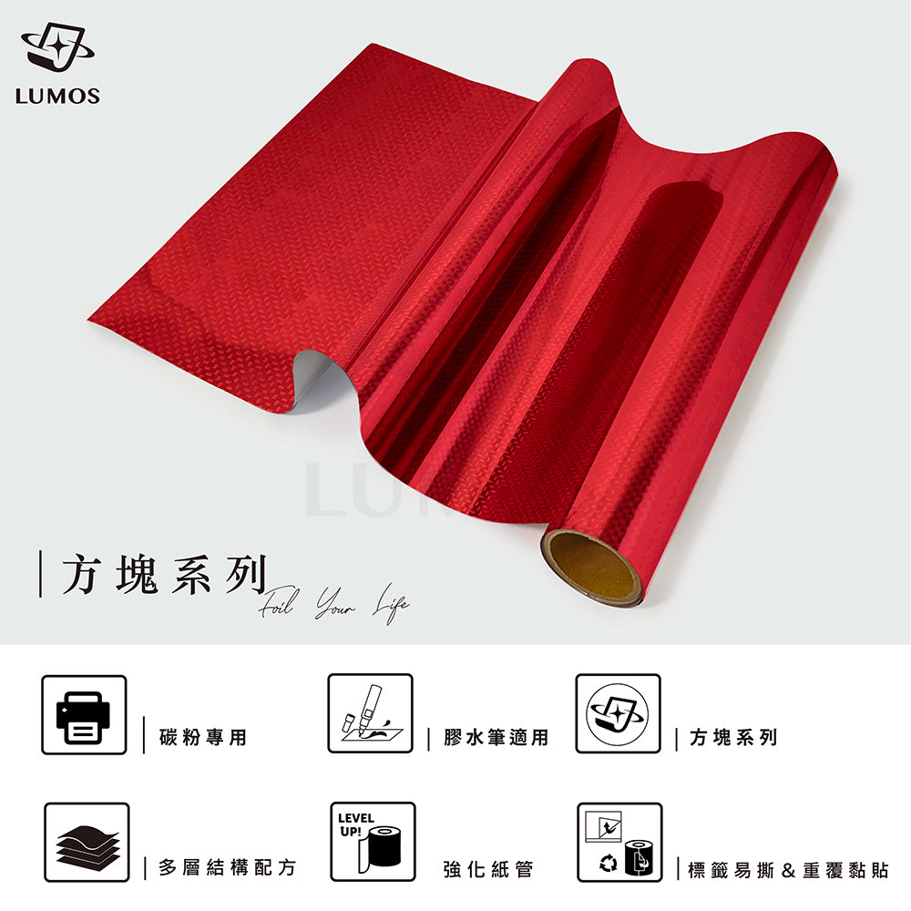 方塊系列 燙金箔│碳粉過護貝機、膠水筆 專用