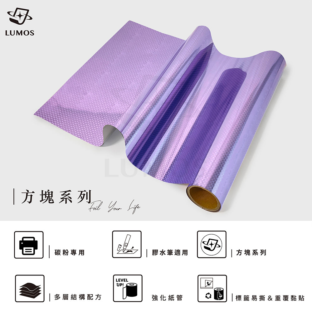 方塊系列 燙金箔│碳粉過護貝機、膠水筆 專用