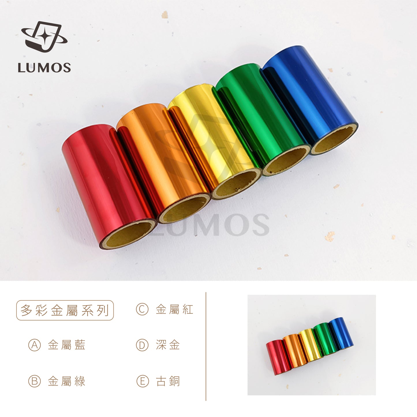亮彩金屬 燙金箔│燙金筆 專用