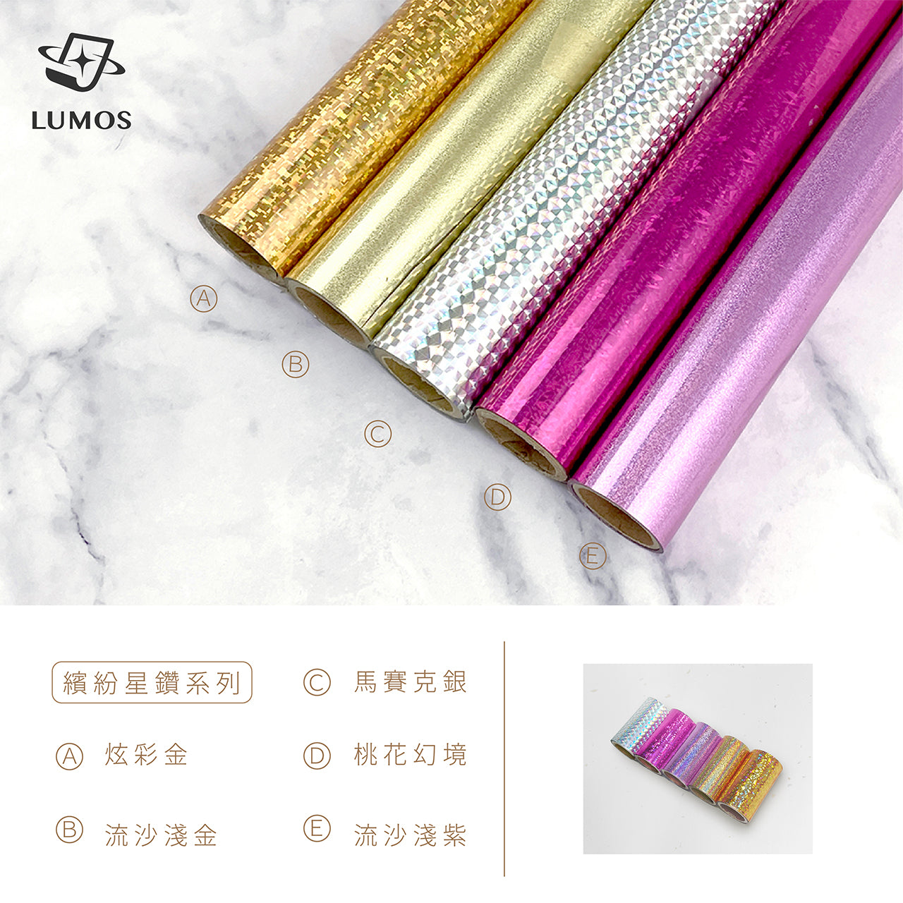 繽紛星鑽 燙金箔│燙金筆、膠水筆 專用