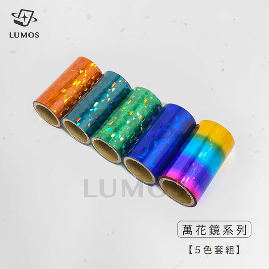 萬花鏡系列 燙金箔│燙金筆、膠水筆 專用
