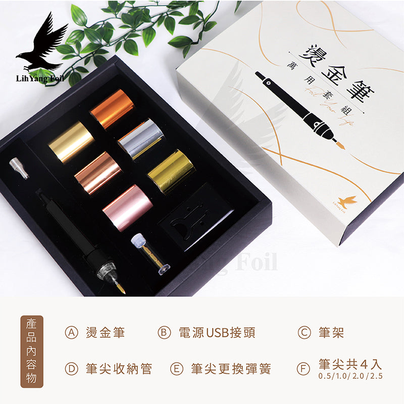 【立揚 燙金筆】 手持USB開關│贈四替換筆頭 │台灣製造