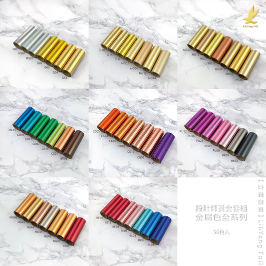 Designer Foil Sampler Kit│for Hot Stamping Ｍachine