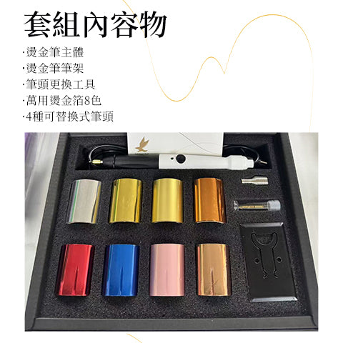 【立揚 燙金筆】 手持USB開關│贈四替換筆頭 │台灣製造