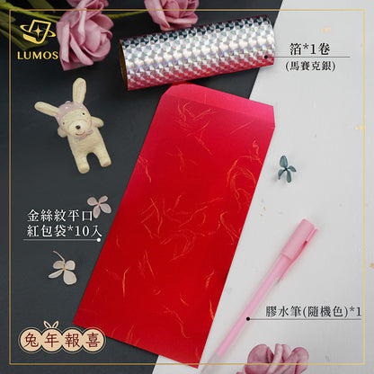 彩虹膠水筆 x 燙金箔 入門套組 │贈紅包袋