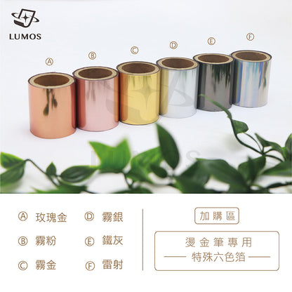6-color Lux Set Hot Stamping Foil│for Stamping Pen