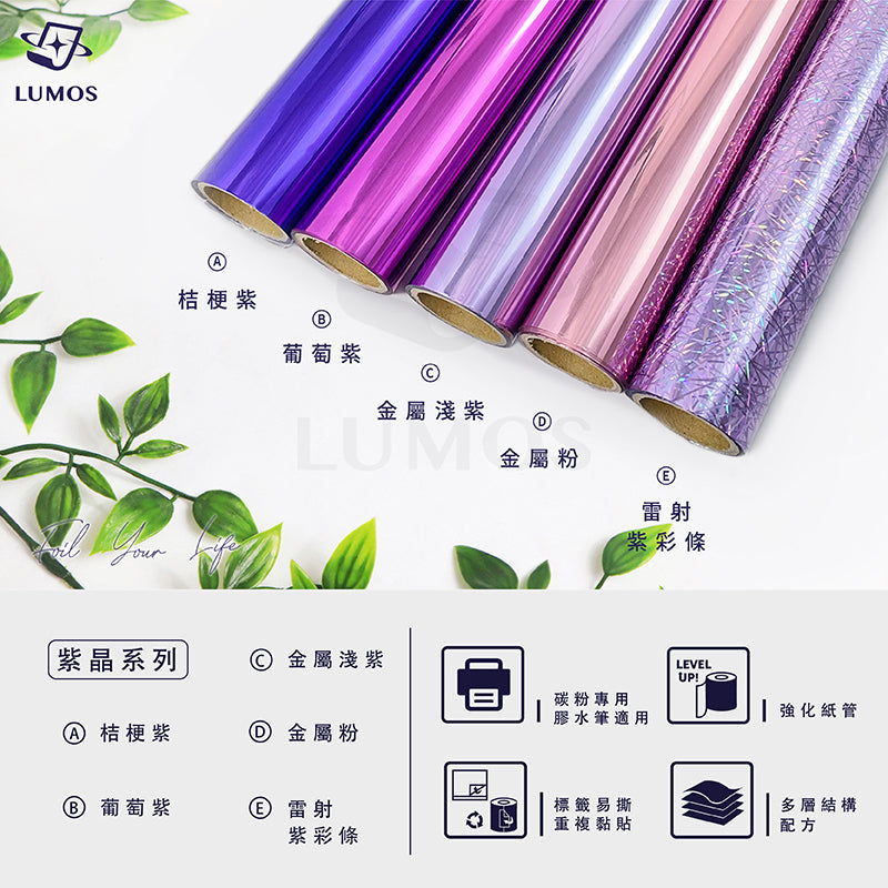 Amethyst Series Toner Reactive Foil│for Toner/ Glue Pen
