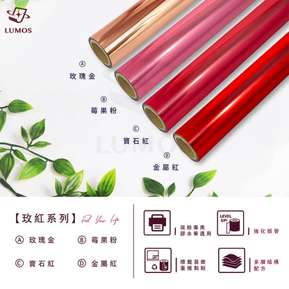 Berry Series Toner Reactive Foil│for Toner/ Glue Pen