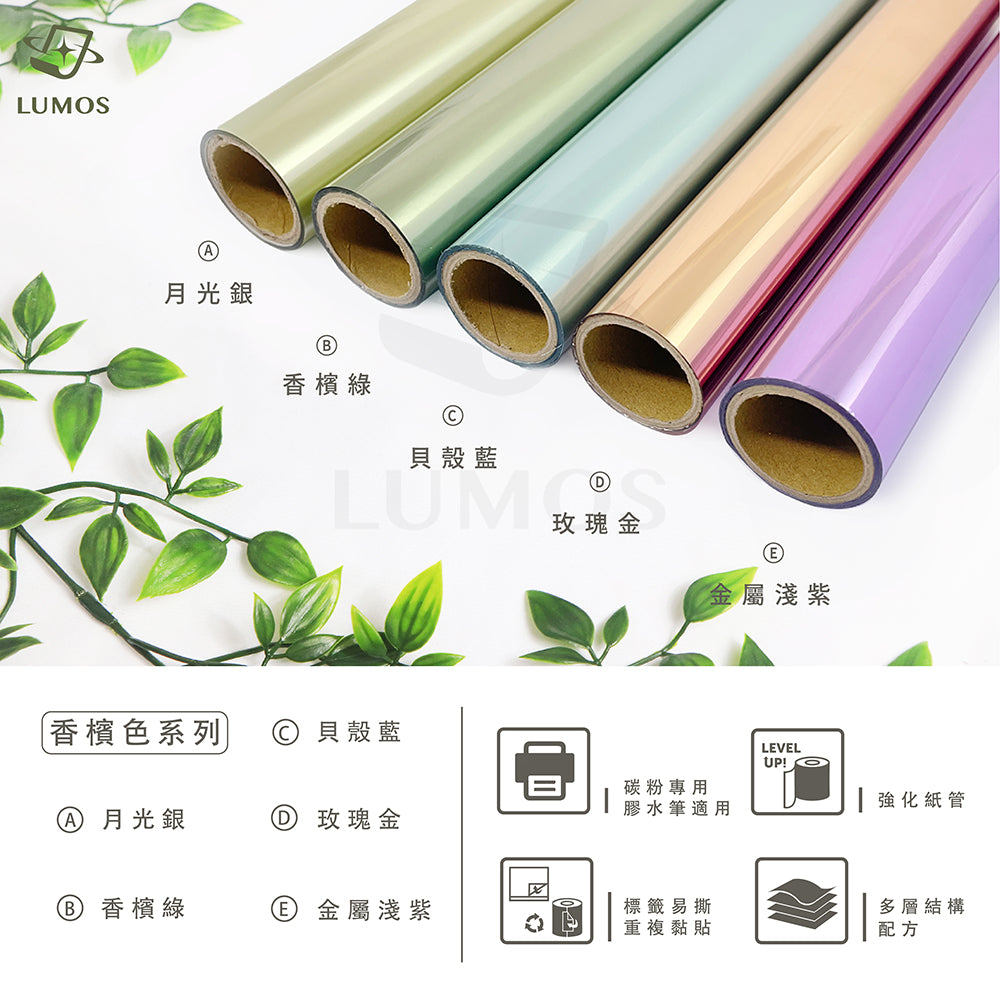 Champaign Series Toner Reactive Foil│for Toner/ Glue Pen